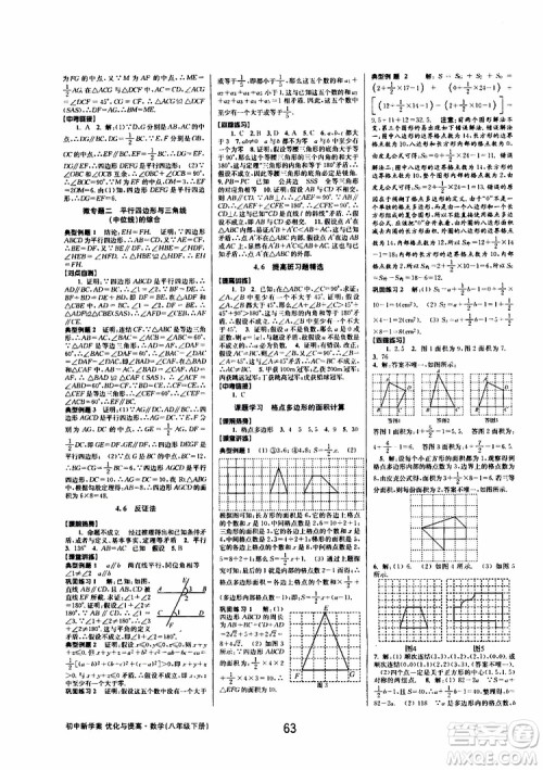 2019BBS初中新学案优化与提高数学八年级下册参考答案