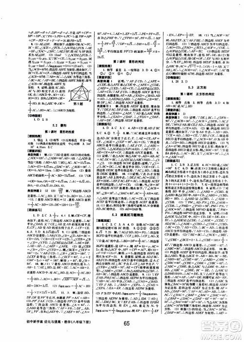 2019BBS初中新学案优化与提高数学八年级下册参考答案