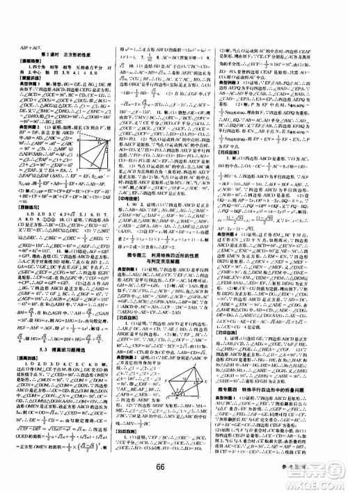 2019BBS初中新学案优化与提高数学八年级下册参考答案 2019BBS初中新学案优化与提高数学八年级下册参考答案