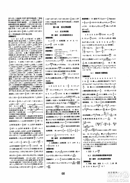 2019BBS初中新学案优化与提高数学八年级下册参考答案