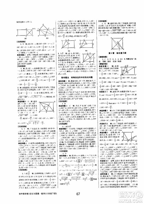 2019BBS初中新学案优化与提高数学八年级下册参考答案