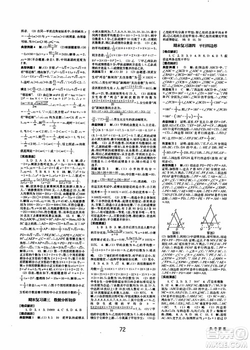 2019BBS初中新学案优化与提高数学八年级下册参考答案 2019BBS初中新学案优化与提高数学八年级下册参考答案
