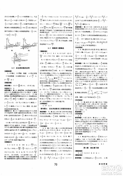 2019BBS初中新学案优化与提高数学八年级下册参考答案