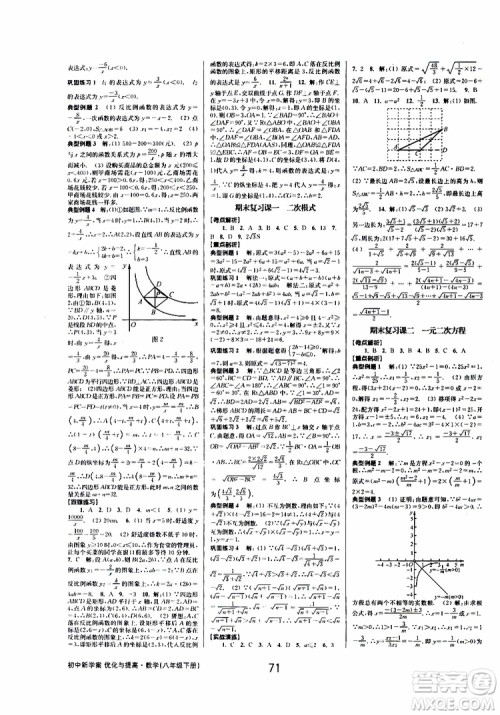 2019BBS初中新学案优化与提高数学八年级下册参考答案