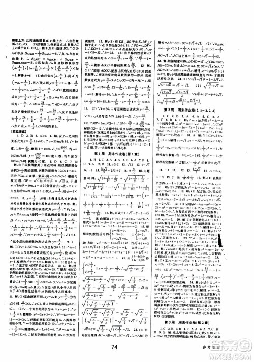 2019BBS初中新学案优化与提高数学八年级下册参考答案 2019BBS初中新学案优化与提高数学八年级下册参考答案