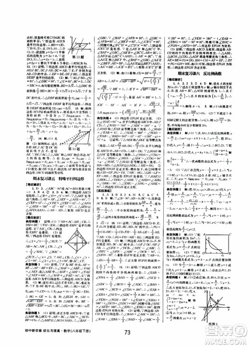 2019BBS初中新学案优化与提高数学八年级下册参考答案