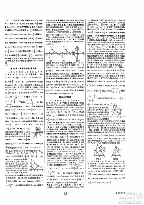 2019BBS初中新学案优化与提高数学八年级下册参考答案