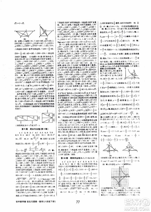 2019BBS初中新学案优化与提高数学八年级下册参考答案