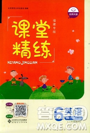 福建专版2019课堂精练英语小学六年级英语下册北师大版参考答案