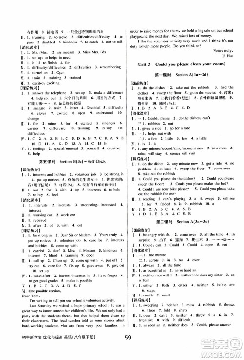 2019版初中新学案优化与提高八年级下册英语参考答案 2019版初中新学案优化与提高八年级下册英语参考答案