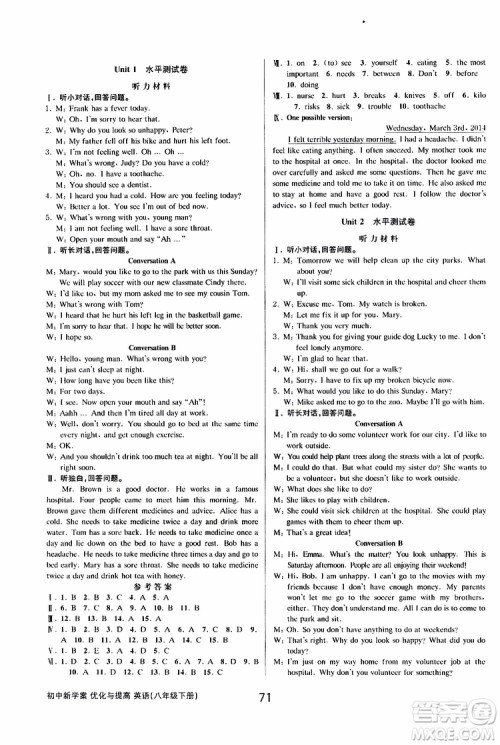 2019版初中新学案优化与提高八年级下册英语参考答案
