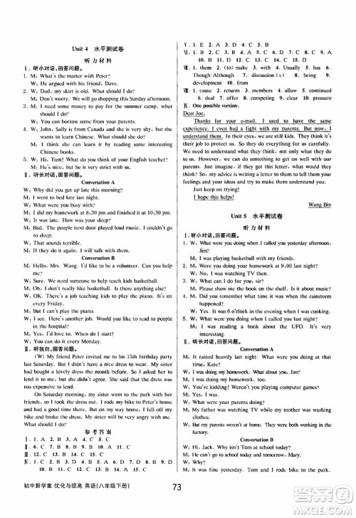 2019版初中新学案优化与提高八年级下册英语参考答案 2019版初中新学案优化与提高八年级下册英语参考答案