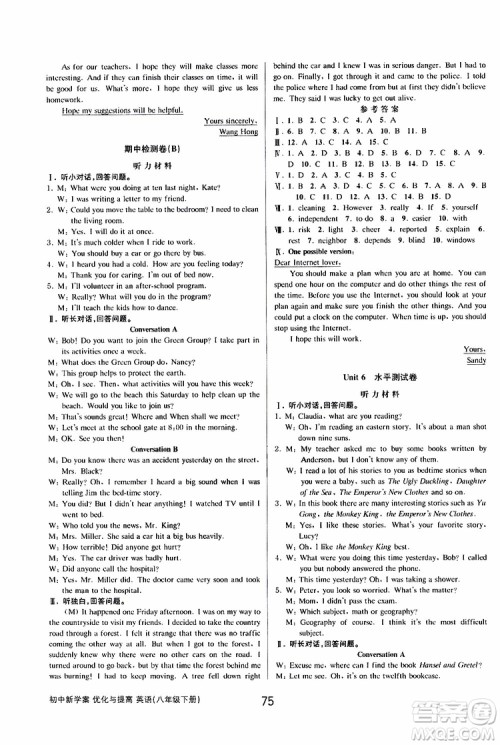 2019版初中新学案优化与提高八年级下册英语参考答案 2019版初中新学案优化与提高八年级下册英语参考答案