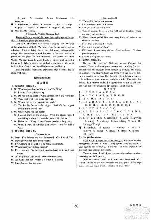 2019版初中新学案优化与提高八年级下册英语参考答案 2019版初中新学案优化与提高八年级下册英语参考答案