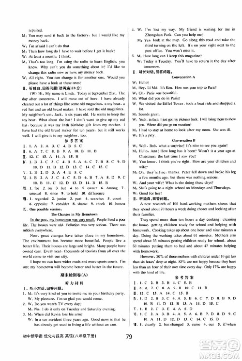 2019版初中新学案优化与提高八年级下册英语参考答案 2019版初中新学案优化与提高八年级下册英语参考答案