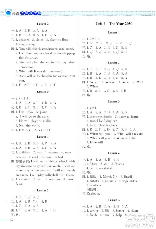 北师大版第2版2019课堂精练英语六年级英语下册参考答案