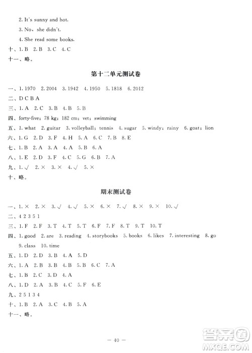 北师大版第2版2019课堂精练英语六年级英语下册参考答案