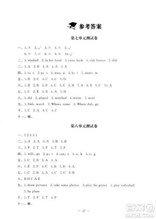 北师大版第2版2019课堂精练英语六年级英语下册参考答案