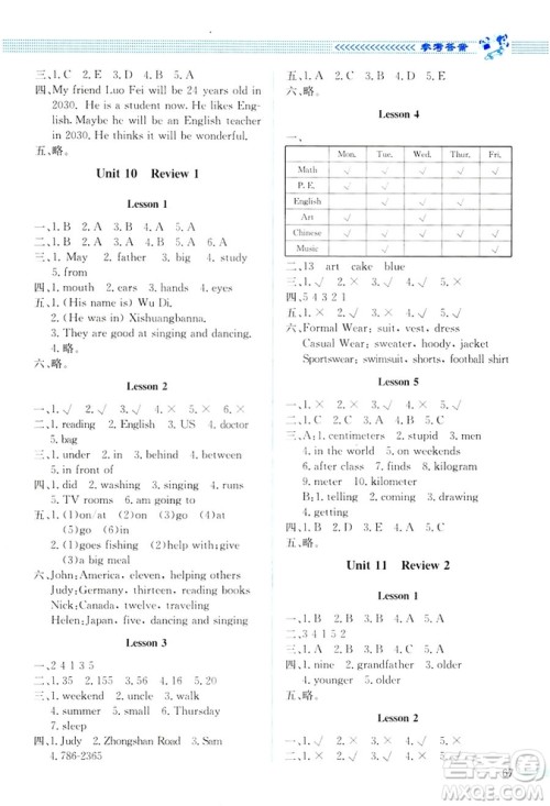 北师大版第2版2019课堂精练英语六年级英语下册参考答案