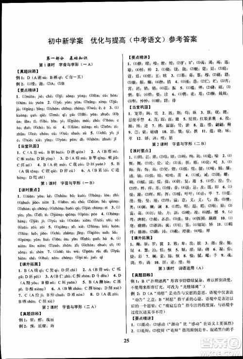 2019BBS初中新学案优化与提高语文中考总复习课堂讲解与练习参考答案 2019BBS初中新学案优化与提高语文中考总复习课堂讲解与练习参考答案