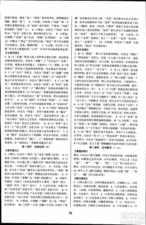 2019BBS初中新学案优化与提高语文中考总复习课堂讲解与练习参考答案 2019BBS初中新学案优化与提高语文中考总复习课堂讲解与练习参考答案