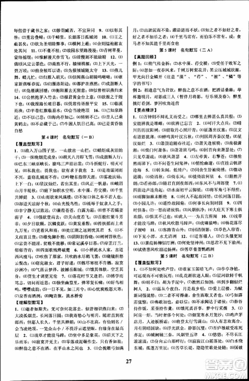 2019BBS初中新学案优化与提高语文中考总复习课堂讲解与练习参考答案 2019BBS初中新学案优化与提高语文中考总复习课堂讲解与练习参考答案