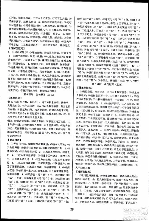 2019BBS初中新学案优化与提高语文中考总复习课堂讲解与练习参考答案 2019BBS初中新学案优化与提高语文中考总复习课堂讲解与练习参考答案