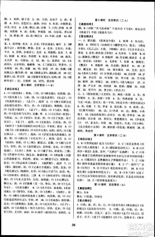 2019BBS初中新学案优化与提高语文中考总复习课堂讲解与练习参考答案 2019BBS初中新学案优化与提高语文中考总复习课堂讲解与练习参考答案