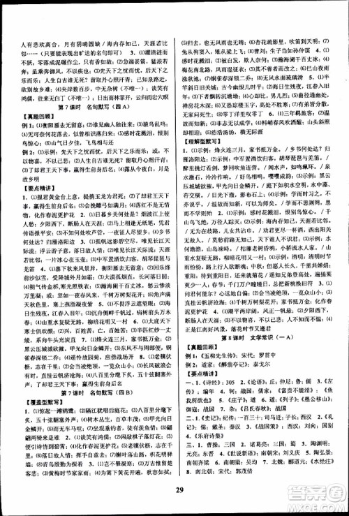 2019BBS初中新学案优化与提高语文中考总复习课堂讲解与练习参考答案 2019BBS初中新学案优化与提高语文中考总复习课堂讲解与练习参考答案