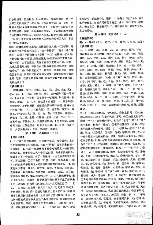 2019BBS初中新学案优化与提高语文中考总复习课堂讲解与练习参考答案 2019BBS初中新学案优化与提高语文中考总复习课堂讲解与练习参考答案