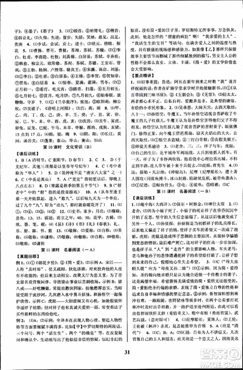 2019BBS初中新学案优化与提高语文中考总复习课堂讲解与练习参考答案 2019BBS初中新学案优化与提高语文中考总复习课堂讲解与练习参考答案