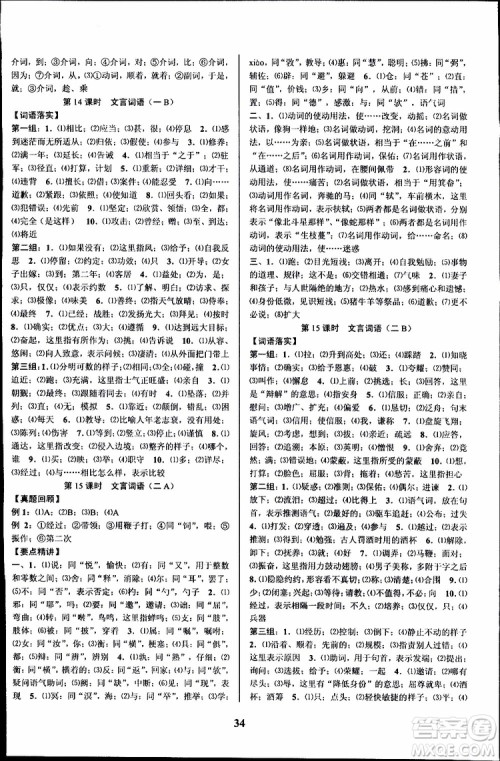 2019BBS初中新学案优化与提高语文中考总复习课堂讲解与练习参考答案 2019BBS初中新学案优化与提高语文中考总复习课堂讲解与练习参考答案