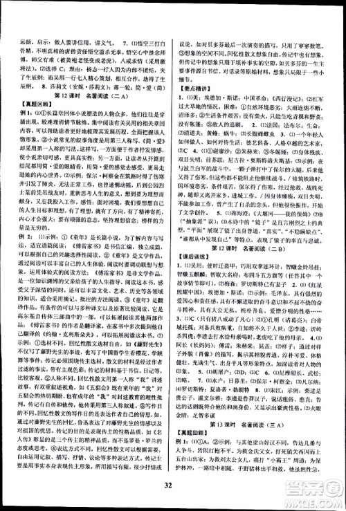 2019BBS初中新学案优化与提高语文中考总复习课堂讲解与练习参考答案 2019BBS初中新学案优化与提高语文中考总复习课堂讲解与练习参考答案