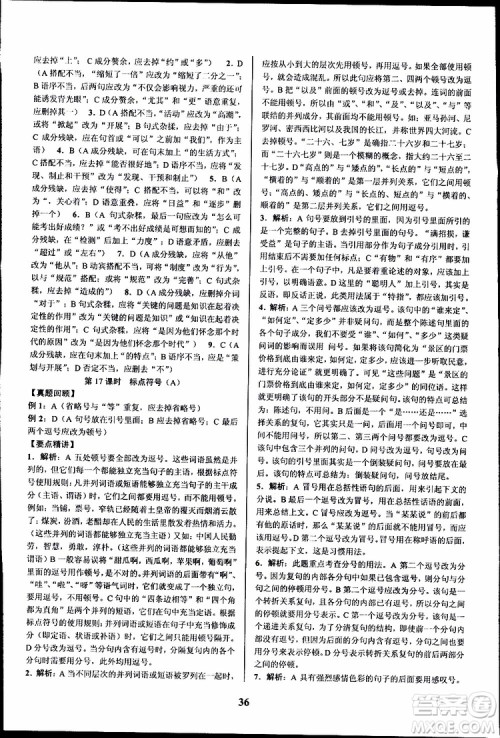 2019BBS初中新学案优化与提高语文中考总复习课堂讲解与练习参考答案 2019BBS初中新学案优化与提高语文中考总复习课堂讲解与练习参考答案