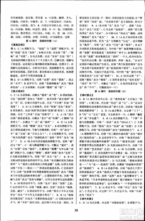 2019BBS初中新学案优化与提高语文中考总复习课堂讲解与练习参考答案 2019BBS初中新学案优化与提高语文中考总复习课堂讲解与练习参考答案