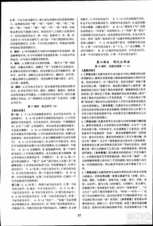 2019BBS初中新学案优化与提高语文中考总复习课堂讲解与练习参考答案 2019BBS初中新学案优化与提高语文中考总复习课堂讲解与练习参考答案