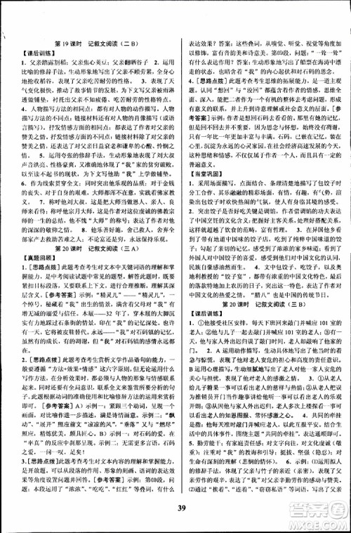 2019BBS初中新学案优化与提高语文中考总复习课堂讲解与练习参考答案 2019BBS初中新学案优化与提高语文中考总复习课堂讲解与练习参考答案