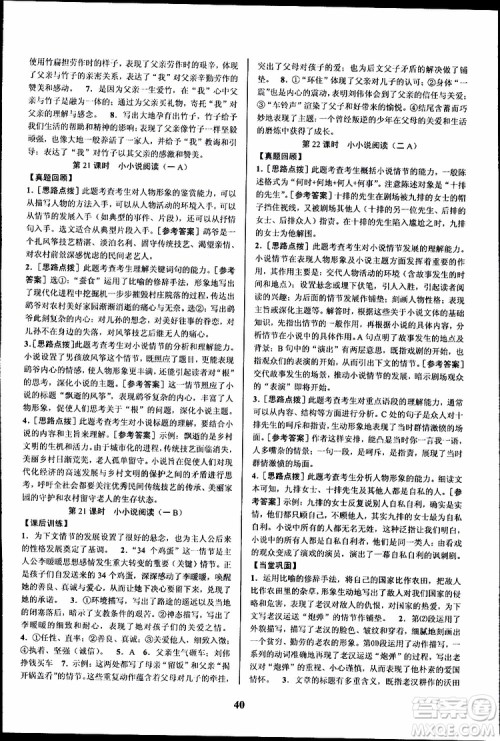 2019BBS初中新学案优化与提高语文中考总复习课堂讲解与练习参考答案