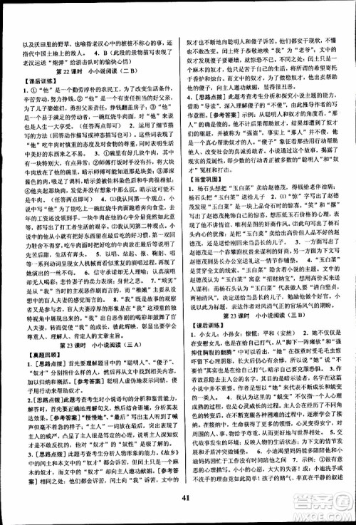 2019BBS初中新学案优化与提高语文中考总复习课堂讲解与练习参考答案