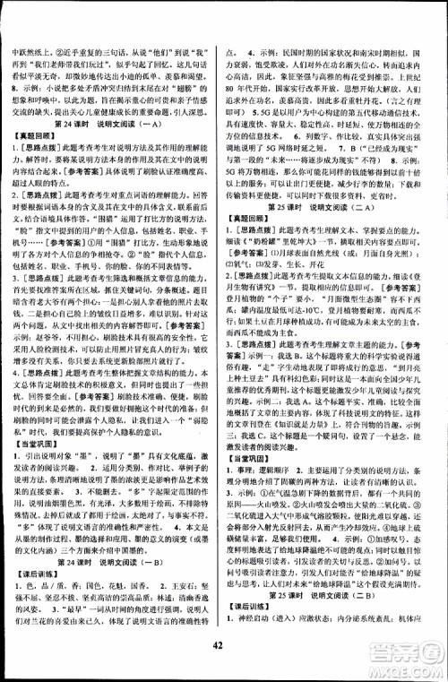 2019BBS初中新学案优化与提高语文中考总复习课堂讲解与练习参考答案 2019BBS初中新学案优化与提高语文中考总复习课堂讲解与练习参考答案