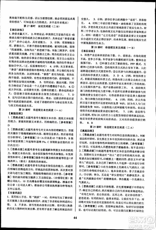 2019BBS初中新学案优化与提高语文中考总复习课堂讲解与练习参考答案 2019BBS初中新学案优化与提高语文中考总复习课堂讲解与练习参考答案
