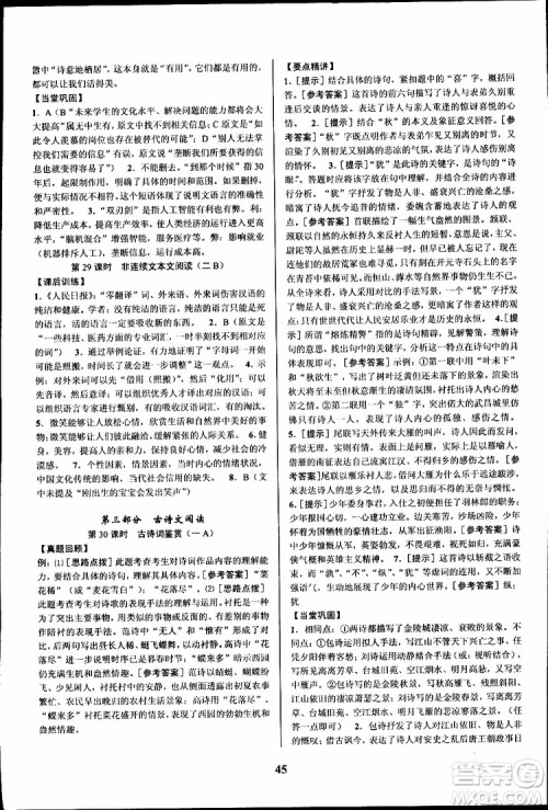 2019BBS初中新学案优化与提高语文中考总复习课堂讲解与练习参考答案 2019BBS初中新学案优化与提高语文中考总复习课堂讲解与练习参考答案