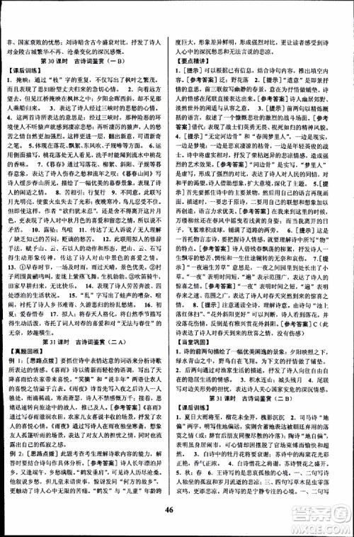 2019BBS初中新学案优化与提高语文中考总复习课堂讲解与练习参考答案 2019BBS初中新学案优化与提高语文中考总复习课堂讲解与练习参考答案