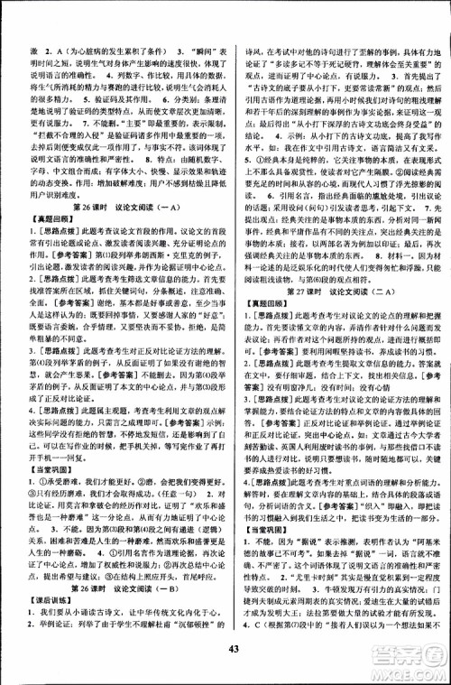 2019BBS初中新学案优化与提高语文中考总复习课堂讲解与练习参考答案 2019BBS初中新学案优化与提高语文中考总复习课堂讲解与练习参考答案