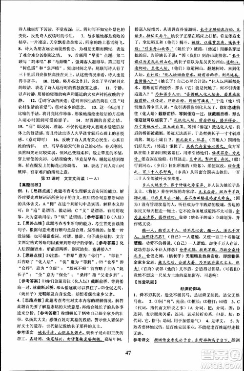 2019BBS初中新学案优化与提高语文中考总复习课堂讲解与练习参考答案 2019BBS初中新学案优化与提高语文中考总复习课堂讲解与练习参考答案