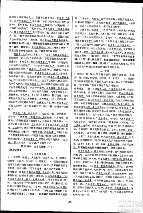 2019BBS初中新学案优化与提高语文中考总复习课堂讲解与练习参考答案 2019BBS初中新学案优化与提高语文中考总复习课堂讲解与练习参考答案