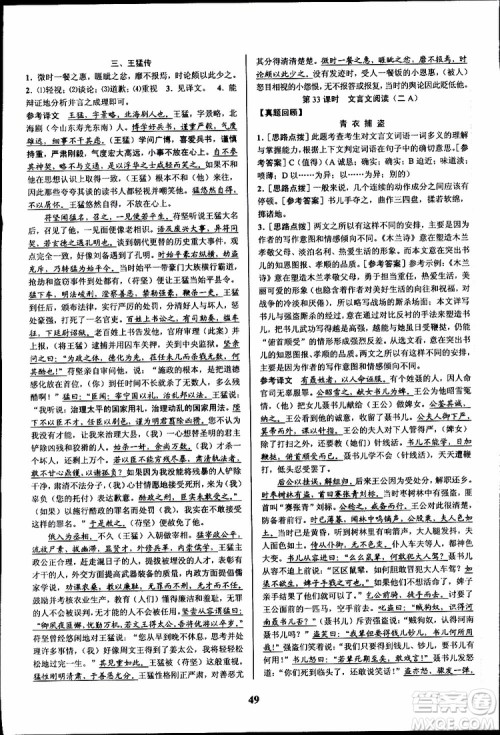 2019BBS初中新学案优化与提高语文中考总复习课堂讲解与练习参考答案 2019BBS初中新学案优化与提高语文中考总复习课堂讲解与练习参考答案