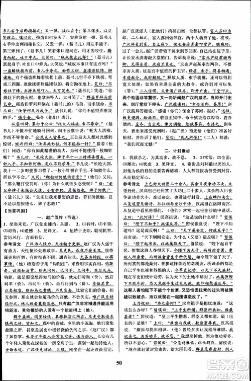 2019BBS初中新学案优化与提高语文中考总复习课堂讲解与练习参考答案