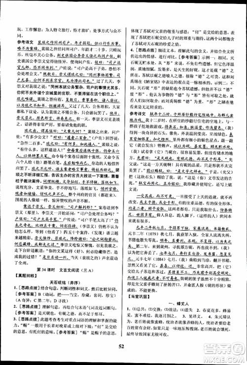 2019BBS初中新学案优化与提高语文中考总复习课堂讲解与练习参考答案 2019BBS初中新学案优化与提高语文中考总复习课堂讲解与练习参考答案
