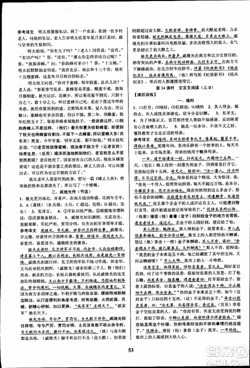 2019BBS初中新学案优化与提高语文中考总复习课堂讲解与练习参考答案 2019BBS初中新学案优化与提高语文中考总复习课堂讲解与练习参考答案